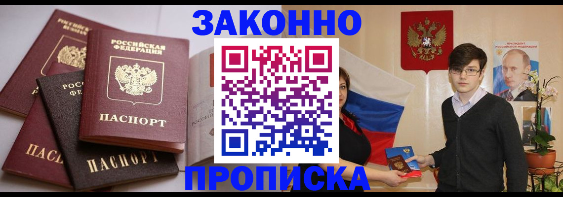 прописка для работы в Карталах