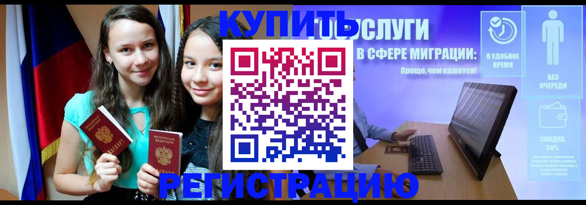 прописка для работы в Карталах